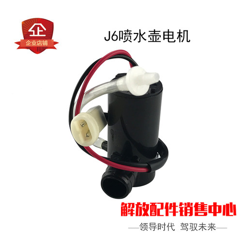 适用24V解放J5奥威新大威J6p配件jh6龙v天v悍v玻璃雨刷喷水壶电机