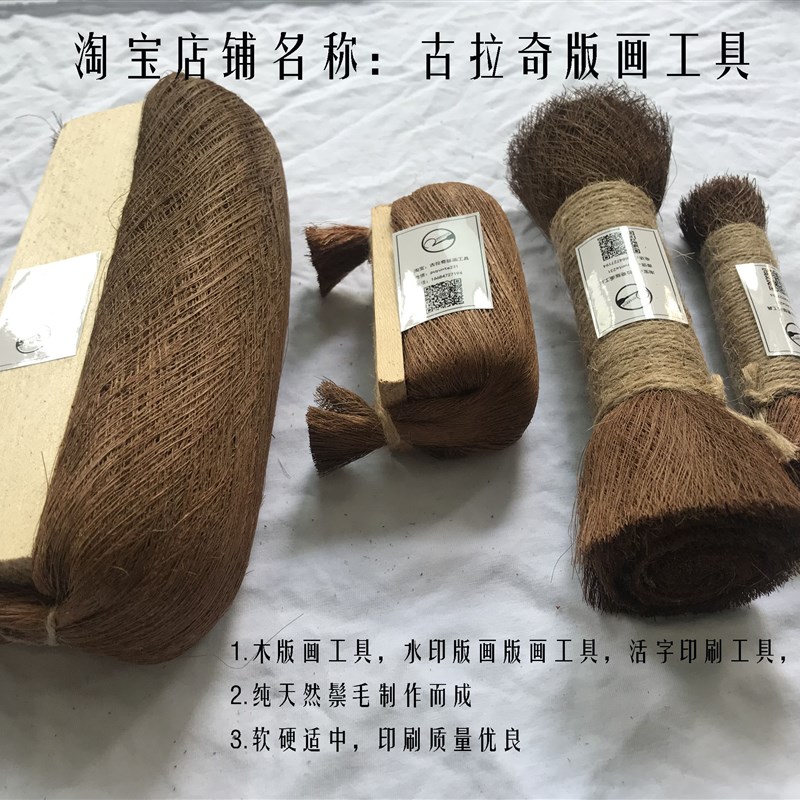 木版画材料 鬃刷 裱纸刷 鬃毛刷 鬃老虎 拓印刷 活字刷 雕版印刷