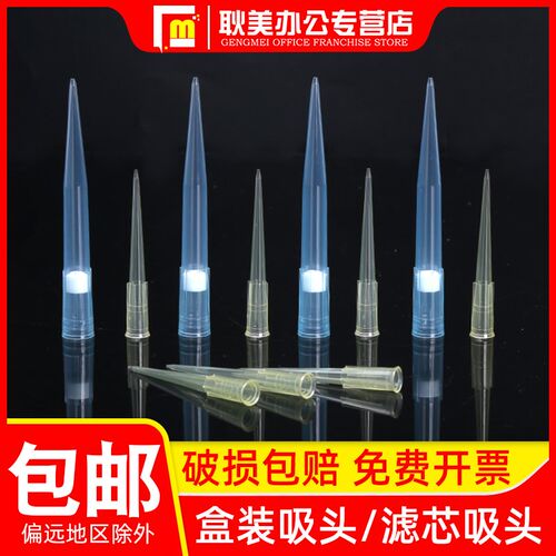 闽玻 盒装滤芯吸头移液枪一次性无菌吸嘴头10/200/1000ul艾本德大