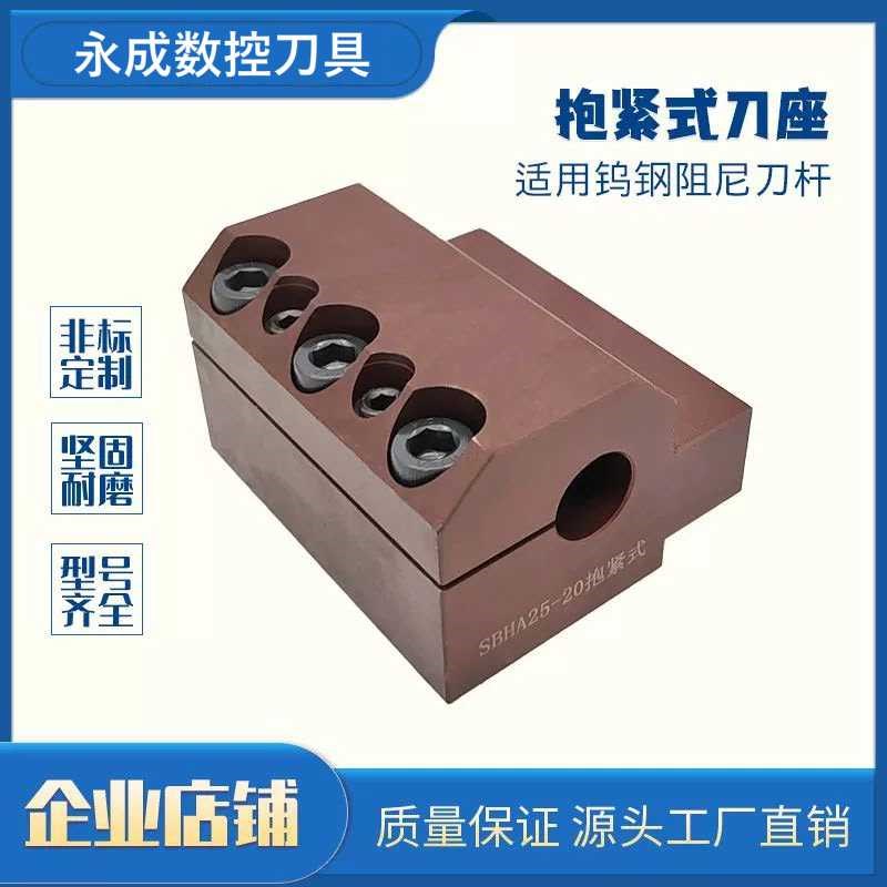 数控车床内径抱紧式辅助刀座刀架车刀套内孔导套SBHA/20/25/32/40