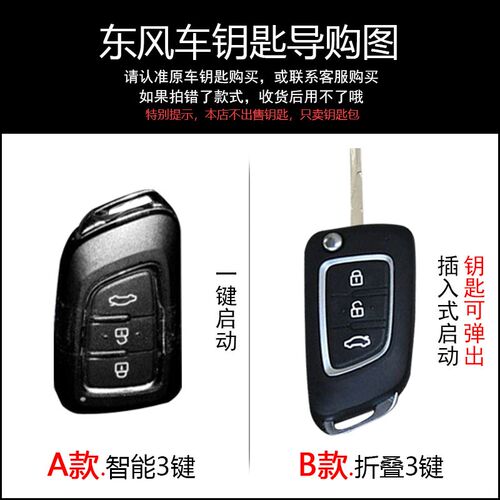 专用东风风神ax7钥匙套AX5 AX4 AX3 A30风度MX5汽车遥控器包扣壳