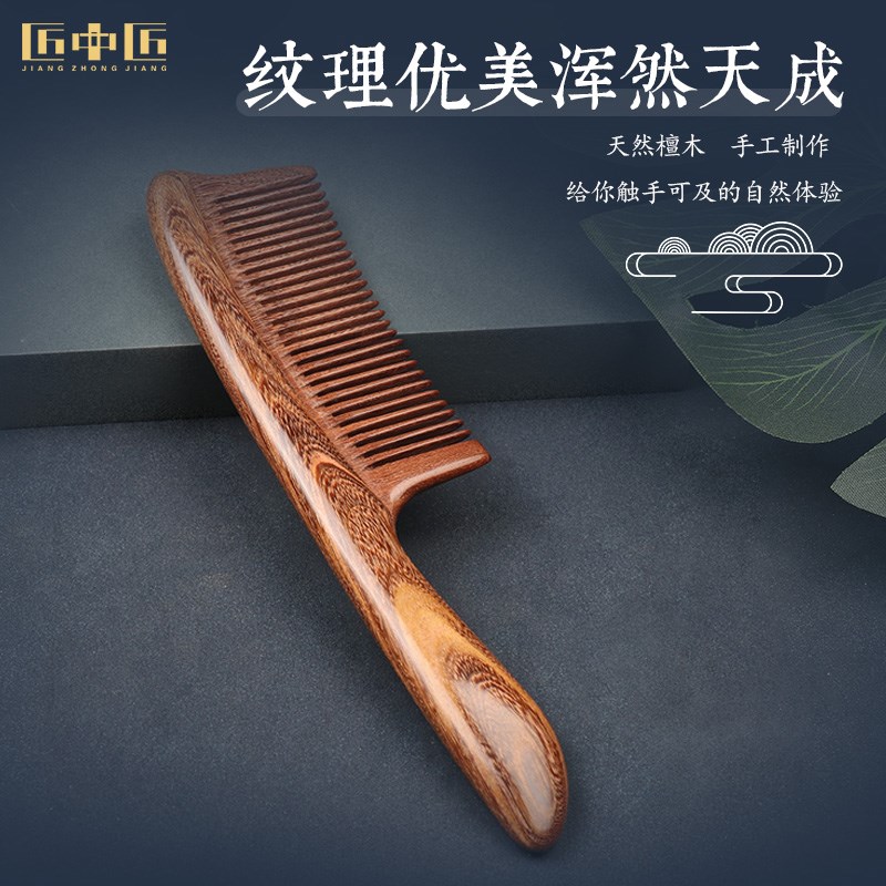 匠中匠天然绿檀木梳子大号密齿直发梳护发檀香梳可刻字礼盒装