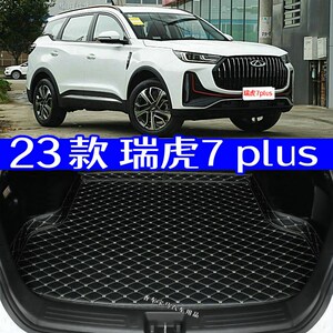 2023款奇瑞瑞虎7plus后备箱垫全新23款专用尾箱垫防水高边环保