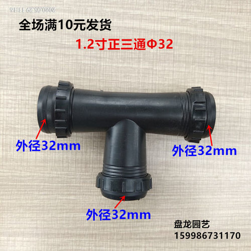 1.2寸三通32mm 滴灌带 微喷带 水管接头1.2寸三通