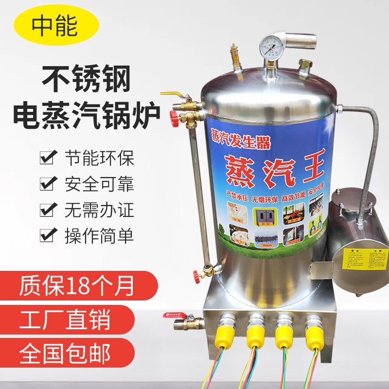 电蒸汽机锅炉380伏蒸汽发生器酿酒煮豆浆蒸馒头屠宰220伏