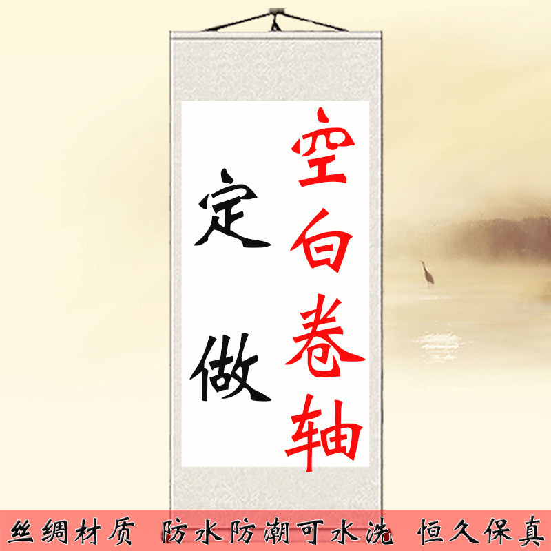 空白卷轴画定做 古风艺术照励志语来图订做 书法字画挂画定制包邮
