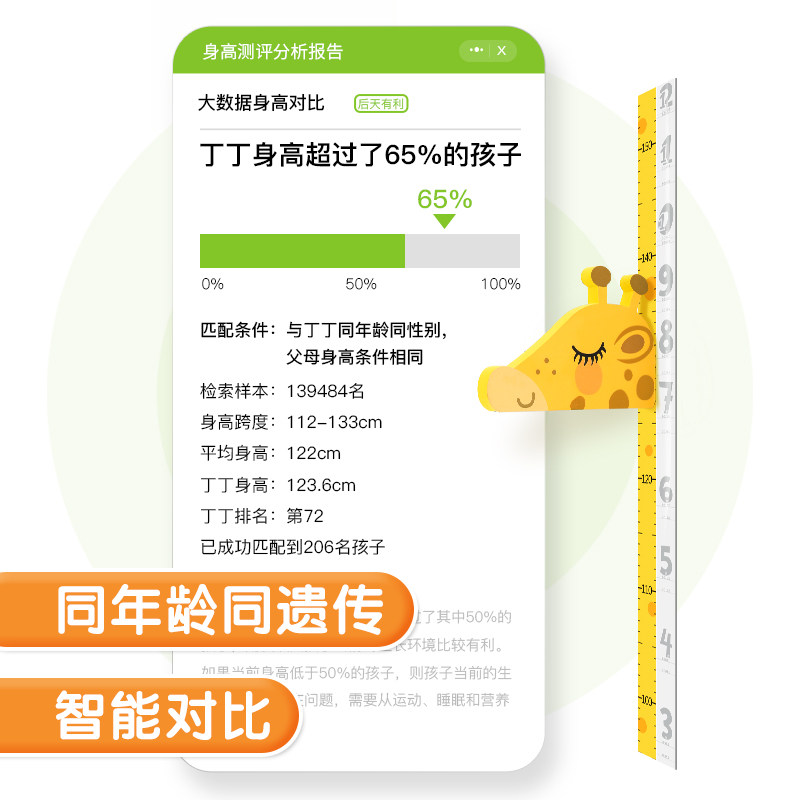 长颈鹿儿童量身高墙贴宝宝测量仪标尺可移除3d立体贴纸测身高尺表