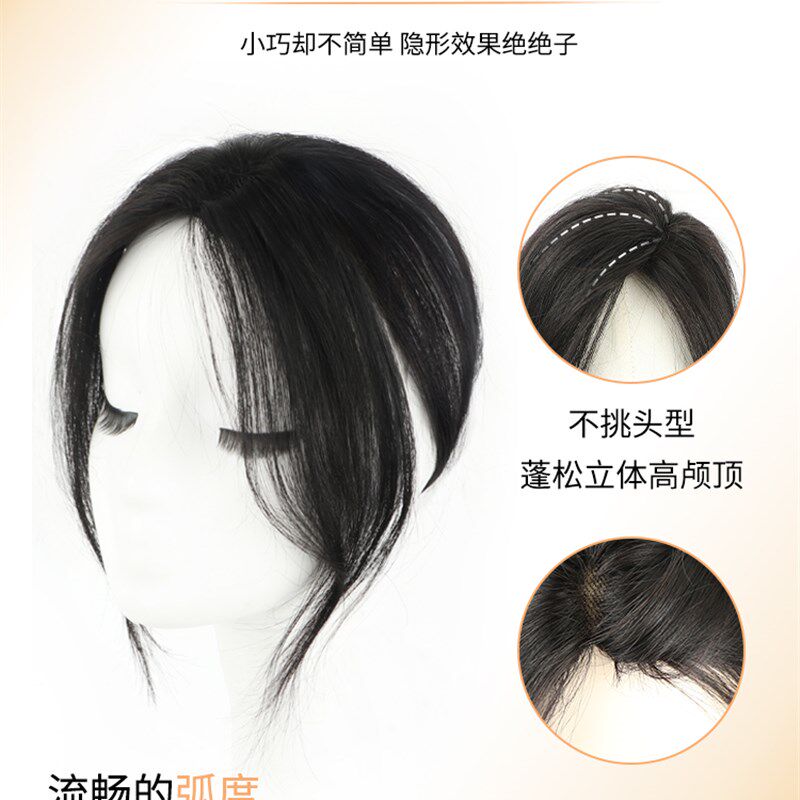 YAOYIZUN刘海假发片女轻薄无痕真发高颅顶增发量中分T型八字刘海