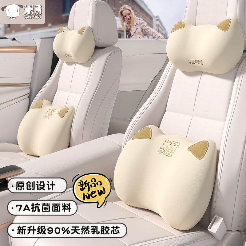 爱车屋汽车头枕乳胶护颈枕车用颈枕靠枕女生可爱腰靠套装卡通