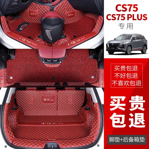 适用2022款新长安CS75plus脚垫全包围专用cs75防水汽车改装内饰品