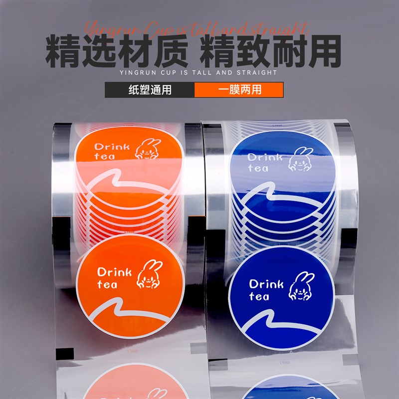 奶茶封口膜加厚商用网红纸塑通用一次性密封膜奶茶店专用定制LOGO