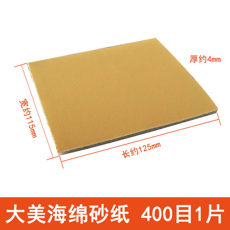 手撕海绵砂纸 汽车漆面打磨五金美容抛光精细海绵砂块400/600/800
