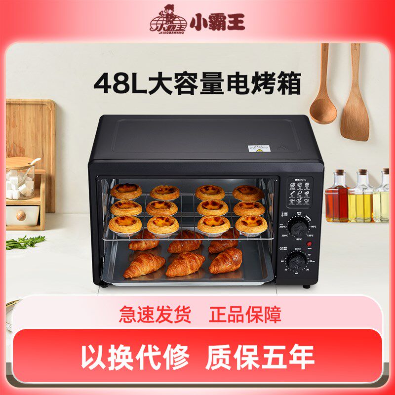 汉烤官电烤箱家用独立控温烘焙多功能48升大容量烤箱家庭2025新款