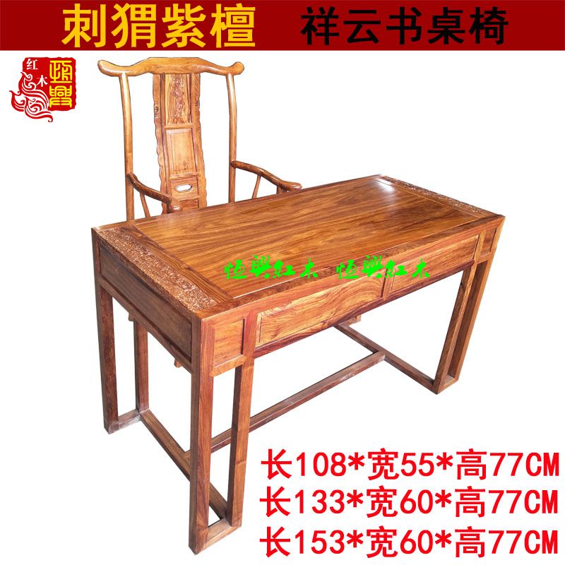 新品刺猬紫檀祥云办公桌电脑桌椅台式书桌中式简约花梨实木写字台