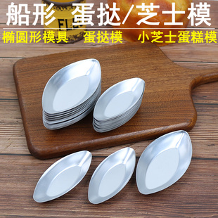 烘焙模具椭圆形蛋挞蛋糕模具果冻布丁模蛋糕杯小号船形塔模派盘