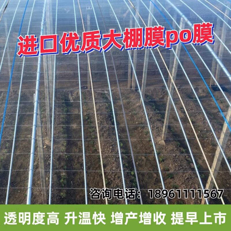 诗尔林 大棚塑料膜无滴膜塑料薄膜加厚透明长寿农用蔬菜po膜
