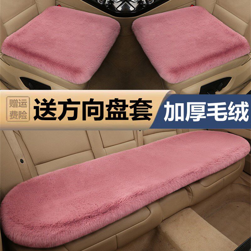 汽车坐垫冬季短毛绒女单片三件套通用座套/座垫