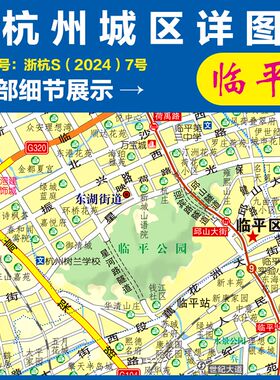 2024新版杭州市城区县高清地铁楼盘小区学校办公中介双面地图挂图