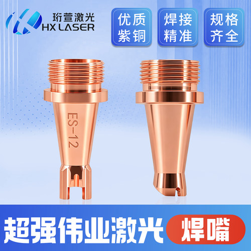 超强伟业激光焊嘴手持式焊接机