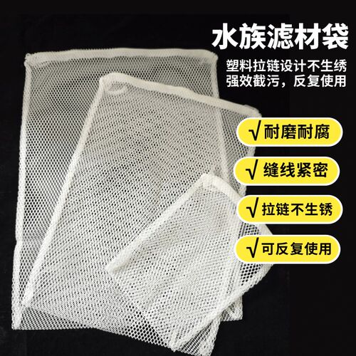 网袋鱼缸水族箱过滤材料网格袋子蛋白棉活性炭防漏大小号拉链网兜