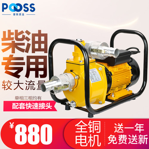 普斯ZSU自吸油泵柴油计量泵2寸3寸单相220V煤油家用离心水泵纯铜