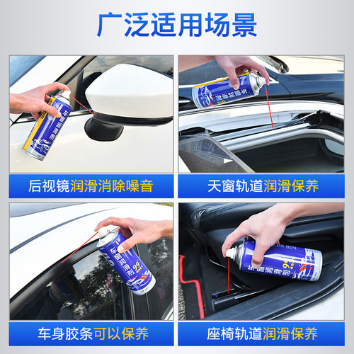 玻璃车门天窗喷剂升降润滑剂汽车车窗除锈汽车清洗噪音轮滑滑门消