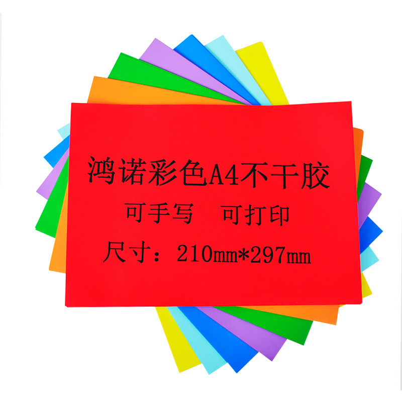 A4彩色整张铜版纸标签贴纸背胶光面自粘性不干胶标签打印纸包邮