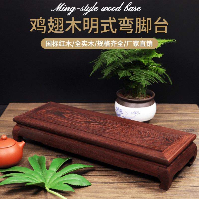 鸡翅木明式长方形底座茶具花瓶奇石鱼缸摆件实木托架盆景佛像底托