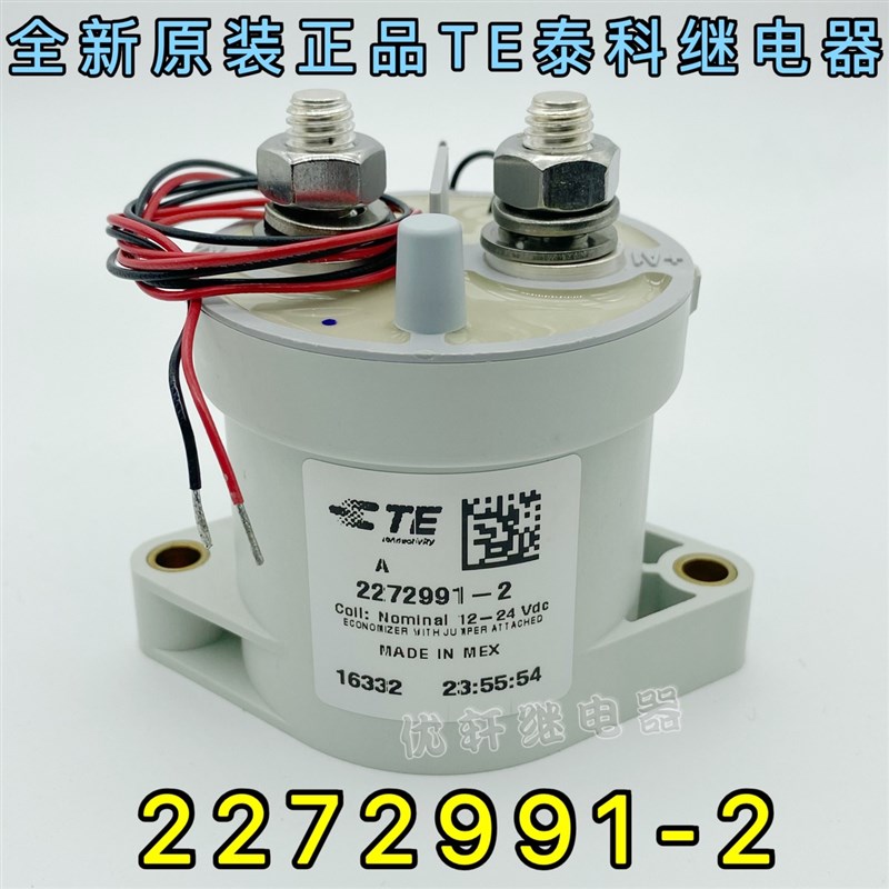 TE泰科EVC500高压新能源电动汽车12V 1000A接触器继电器2299223-2