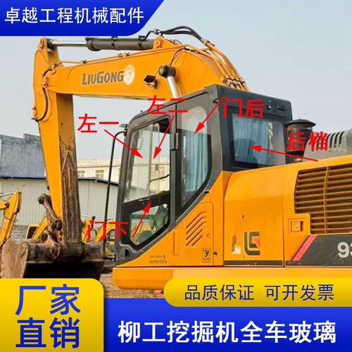 柳工LG9075E 75挖机玻璃挖掘机驾驶室前下挡风左推门上小天窗配件
