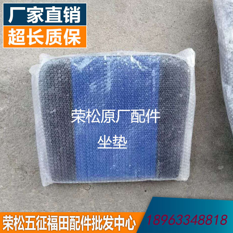 五征柴油农用三轮车半围车座垫坐垫靠背椅垫背垫座椅总成副厂配件
