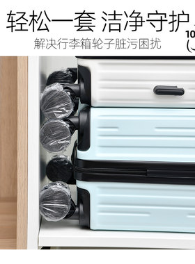 SP SAUCE行李箱轮子保护套防脏旅行箱万向轮一次性收纳防尘脚罩