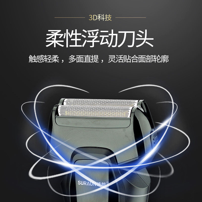 速朗剃须刀电动往复式刮胡刀车载男士硬胡子胡须刀USB充电式须刨