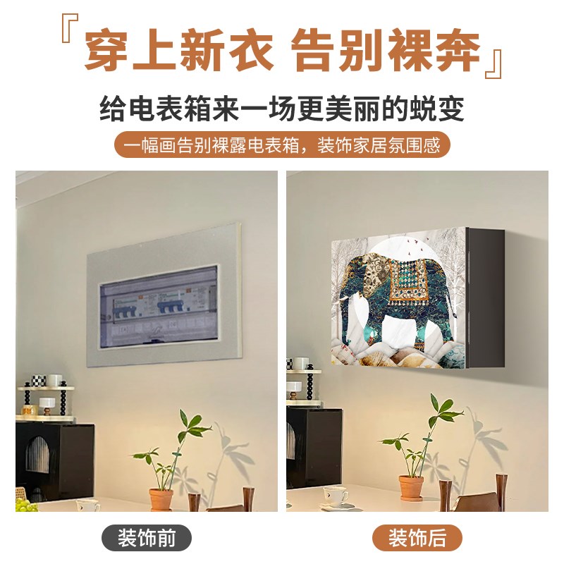 电表箱装饰画2025新款轻奢定制简约免打孔弱电箱遮挡电闸开关盖板