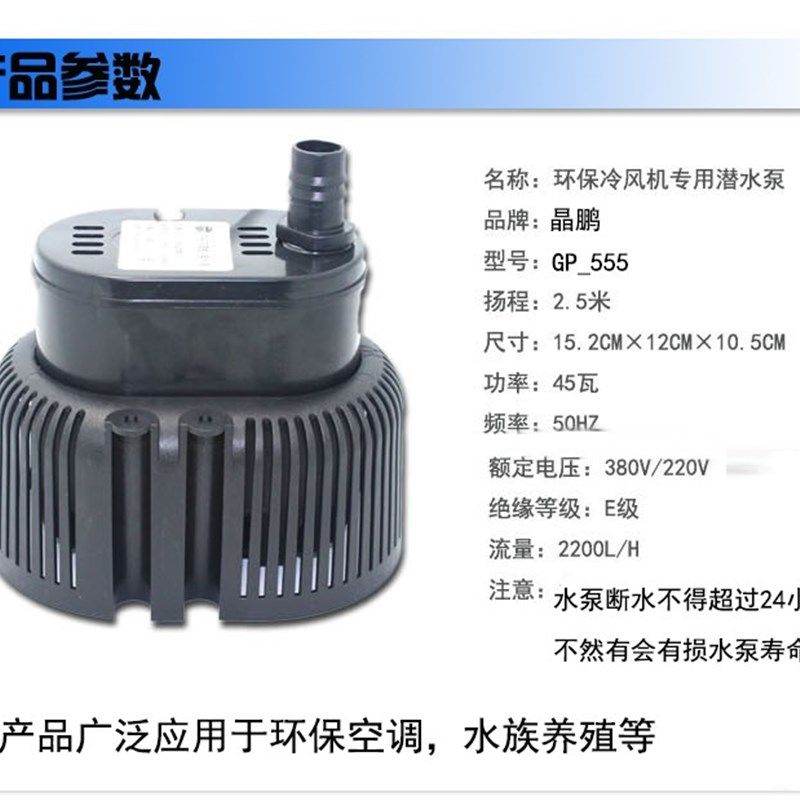 工业冷风机环保空调空调扇水泵专用配件抽水供潜水泵大功率防干烧