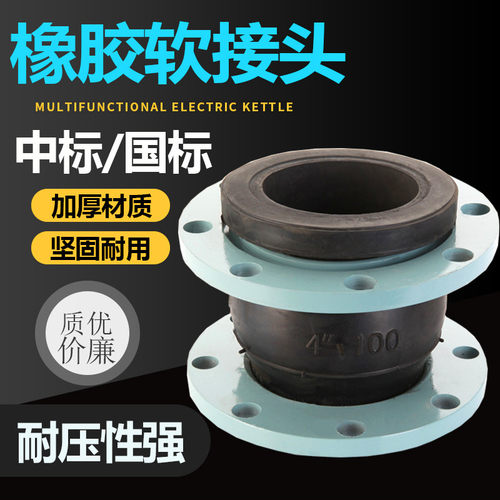 KXT可曲挠橡胶软接头 法兰软连接 管道减震器 DN40 50 65 80 100