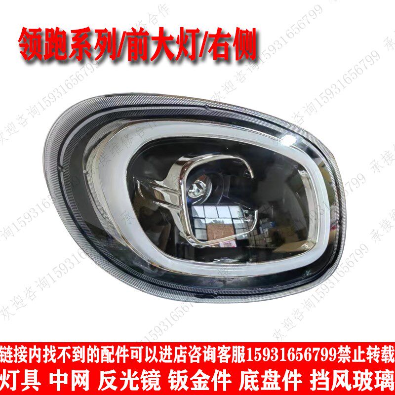 领跑丽颖微佳老年代步车前大灯电动四轮车前大灯后尾灯中网配件