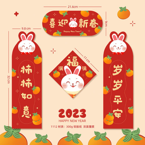 新春迷你小对联 春节新年对联可爱卡通兔年家用小春联客厅入户门