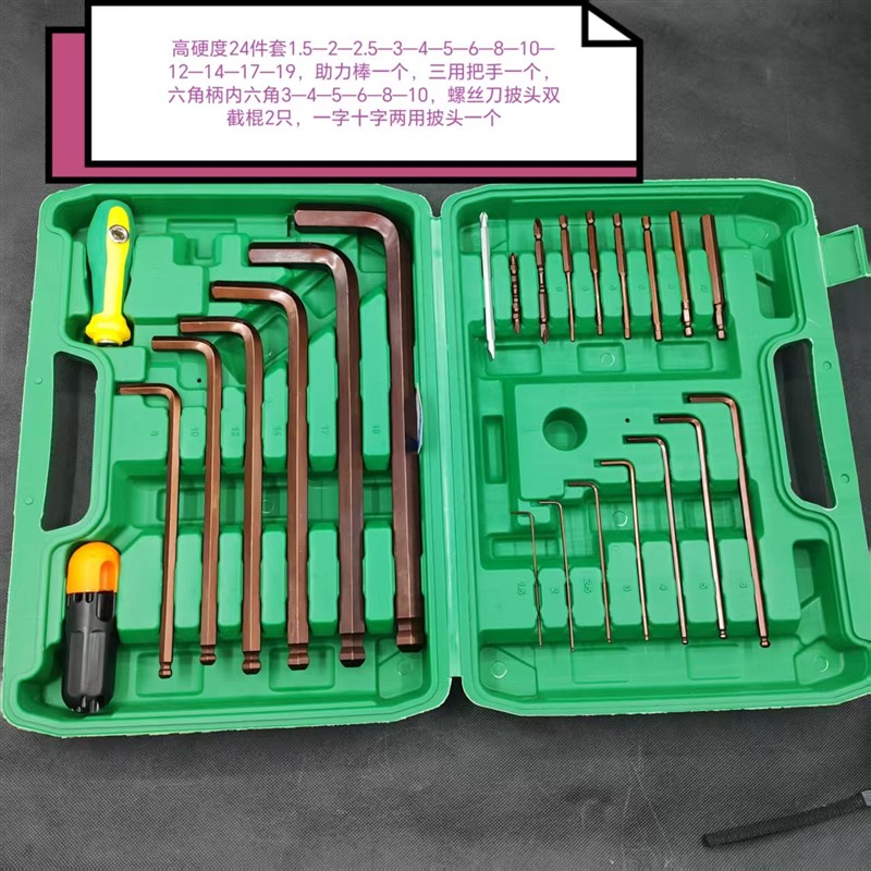S2内六角扳手套装1.5-17-19mm加长加硬盒装内六方球头便携式六棱