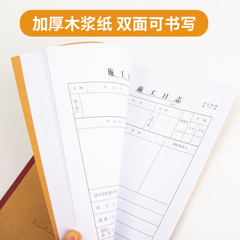 三益档案10本16K双面80张加厚施工日志监理工作日志安全日志 建筑