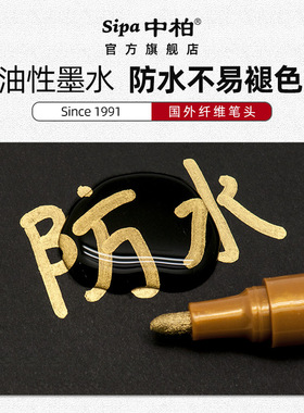 中柏油漆笔SP110粗3.0mm记号笔不掉色防水工业白色补漆汽车用黑金