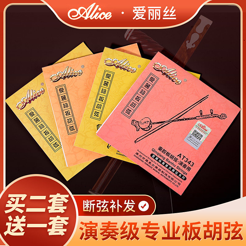 爱丽丝板胡弦通用内弦+外弦 秦腔豫剧板胡弦演奏大小板胡琴弦套弦