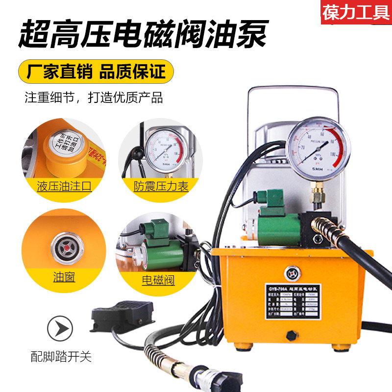 电动液压泵GYB/CP-700/180便携式超高油压脚踩踏电磁阀压力泵浦站