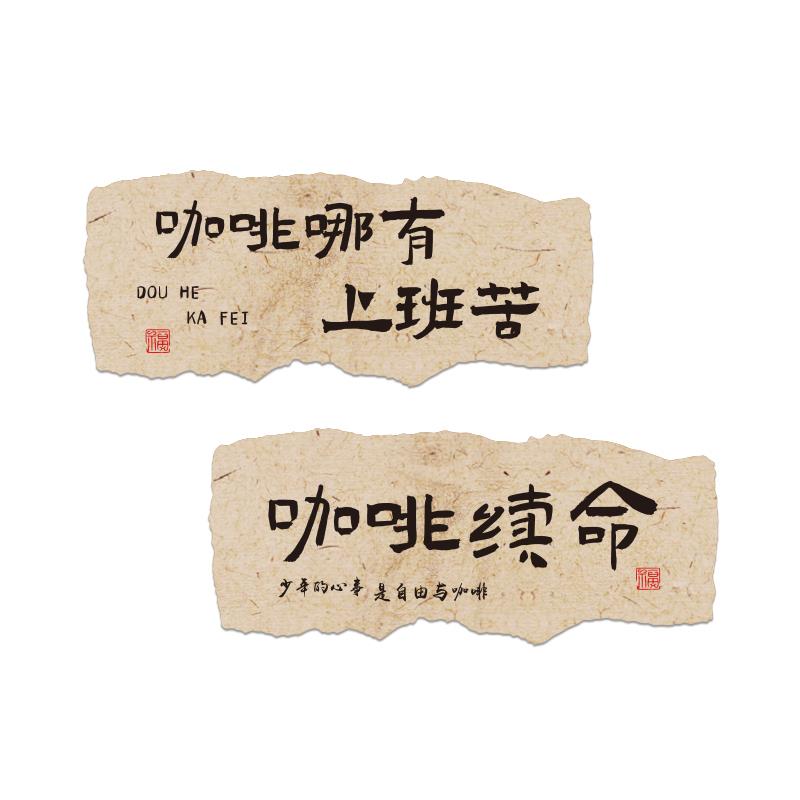 咖啡厅店馆装饰网红拍照布置打卡角落背景氛围形象墙面壁装饰画贴