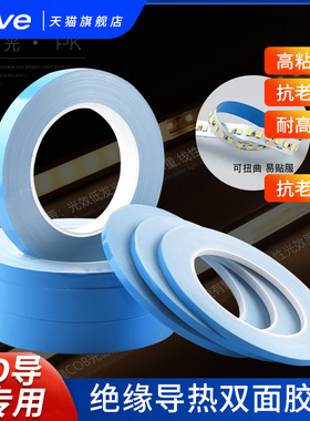 导热胶带蓝色高温绝缘导热双面胶带散热蓝膜led灯导热双面胶