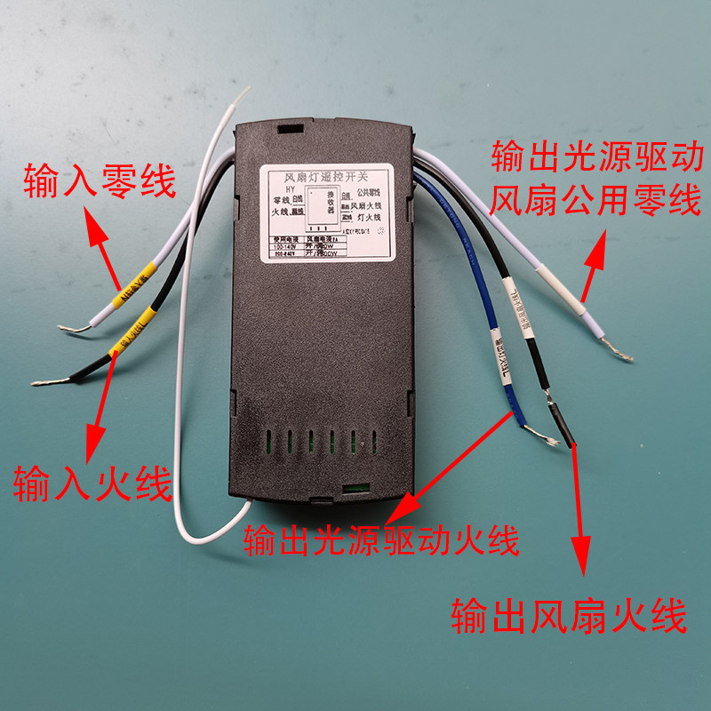 吊扇灯遥控器接收器三档通用隐形风扇灯控制开关6挡电风扇灯配件