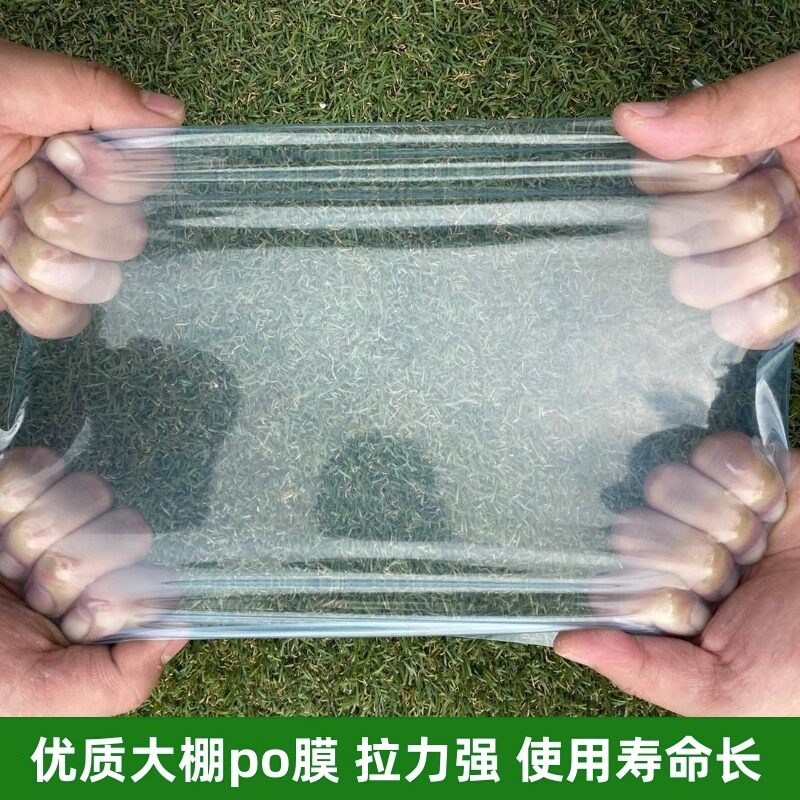 诗尔林 大棚塑料膜无滴膜塑料薄膜加厚透明长寿农用蔬菜po膜