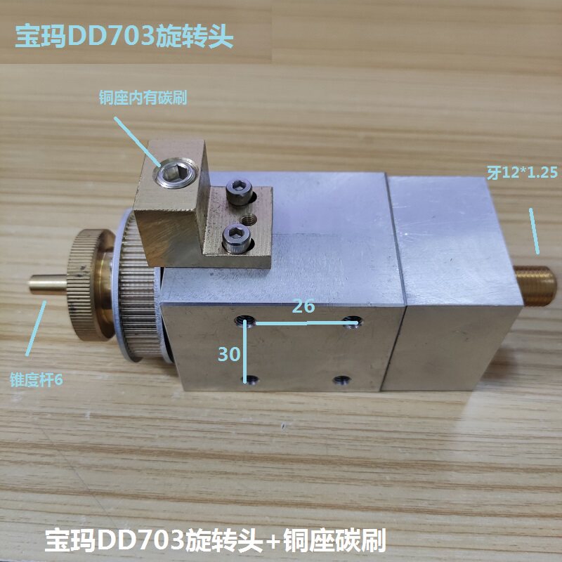 宝玛打孔机旋转头穿孔机配件夹头铜管导向器细孔放电机DD703总成