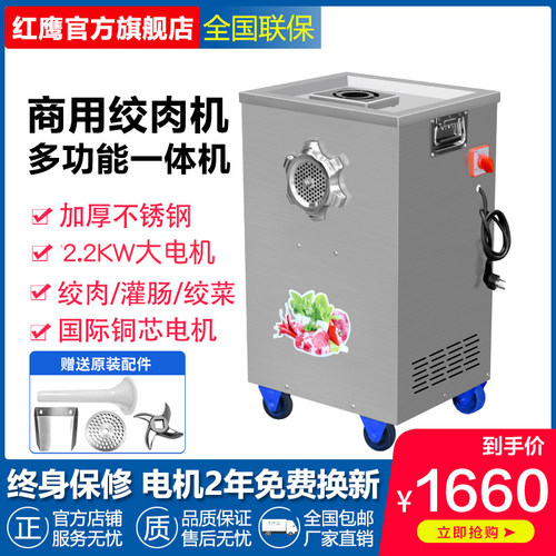 红鹰绞肉机商用电动大功率多功能全自动大型不锈钢碎肉绞菜灌肠机