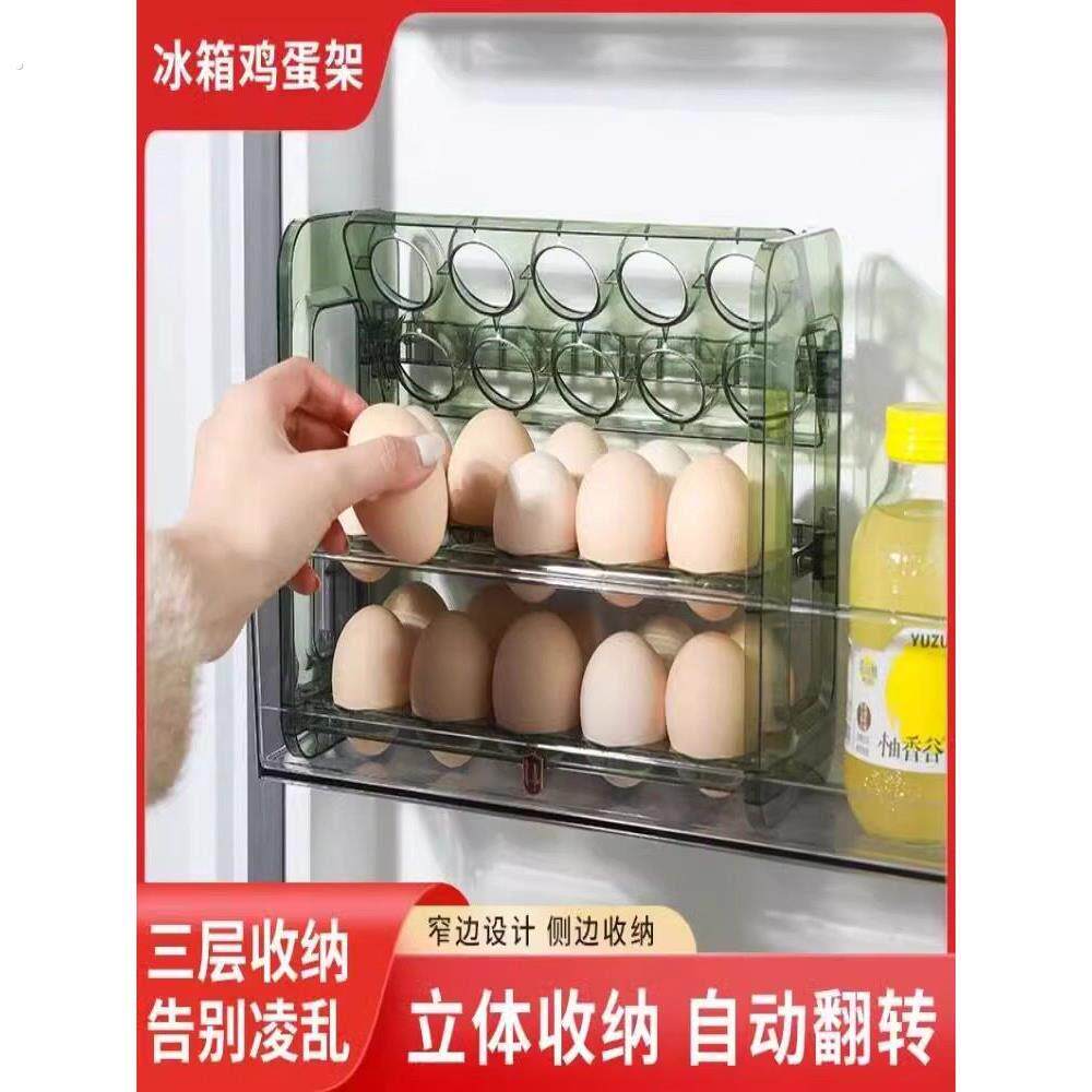 【鸡蛋收纳神器】翻转盒柜门冰箱收纳保鲜弹跳式立体三层鸡蛋盒